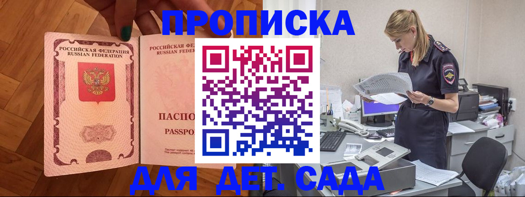прописка регистрация в Светлогорске
