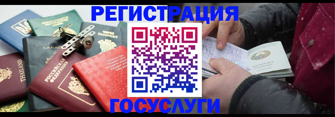 прописка 2025 в Светлогорске