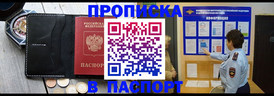 прописка 2025 в Светлогорске