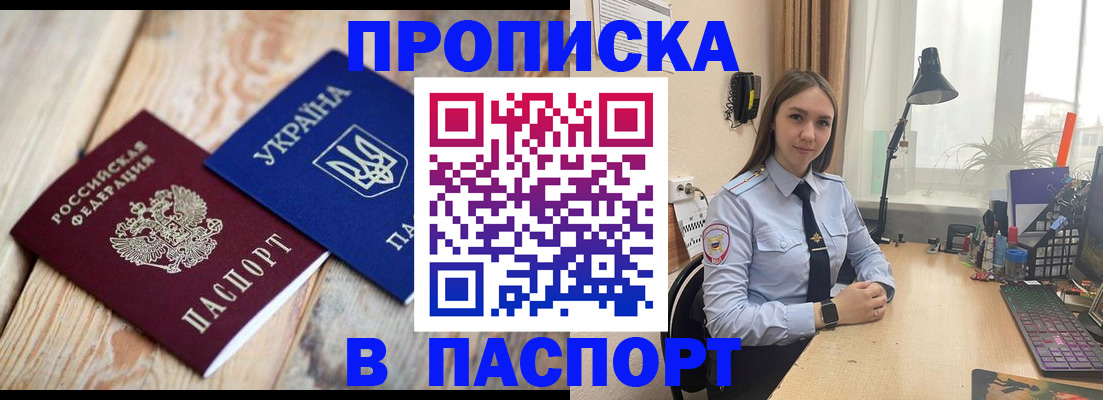 прописка ребенка в Светлогорске
