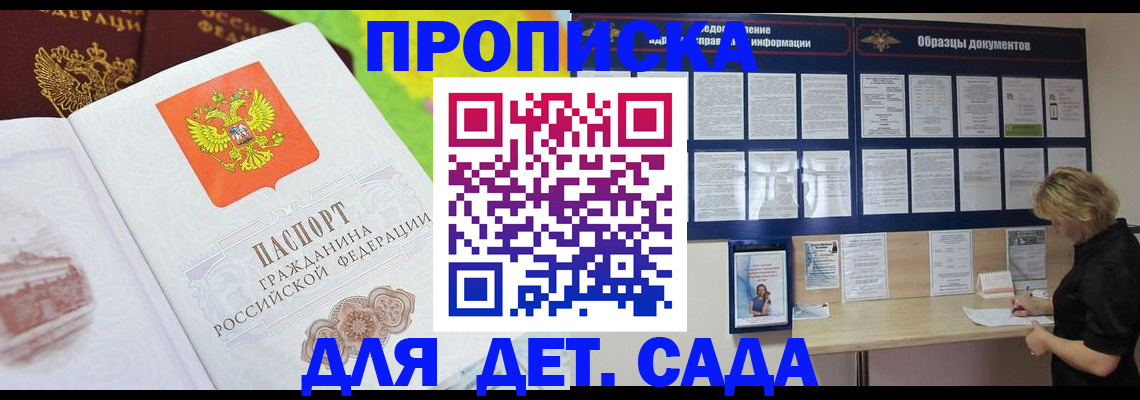 временная прописка в Светлогорске