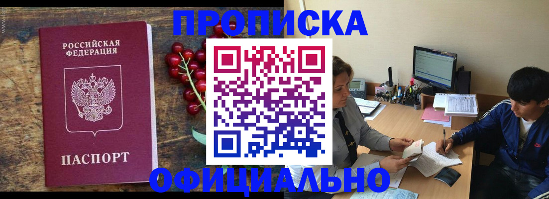 прописка для работы в Светлогорске