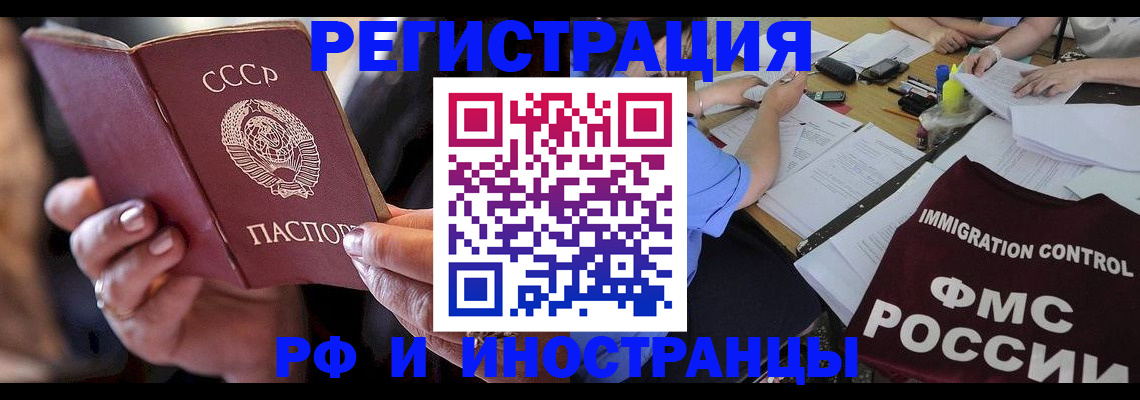 регистрация в Светлогорске